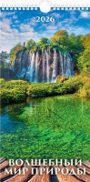 Календарь 2026 на спирали 165х335 Волшебный мир природы 0626001
