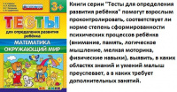 Тесты для определения развития ребенка Математика окружающий мир 3+ ФГОС