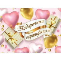 Конверт для подарочного сертификата 100*74 Подарочный сертификат (шарики) 6800707