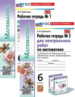 Мат Виленкин 6кл ФП 2022 р/т для контрольных работ 1-2ком