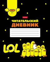 Читательский дневник 48 л Мы утята! 28676