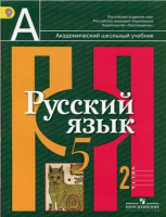 Рус яз Рыбченкова 5кл ФГОС ч2 2015-2016гг