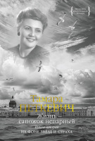 Петкевич Жизнь — сапожок непарный Книга 2 На фоне звёзд и страха (Персона)