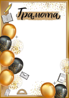 Грамота школа 150гр шарики желтые и черные 39.311.00