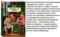 Дюма Двадцать лет спустя (покет)