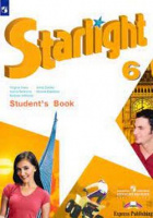 Анг яз звездный Starlight 6кл учебник 2021-2022гг обновлена обложка