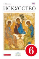 Искусство Данилова 6кл вертикаль 2018-2021гг
