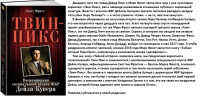 Фрост Твин-Пикс воспоминания специального агента ФБР Дейла Купера