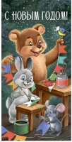 Конверт С новым годом! (ретро-коллекция) 41.436.00