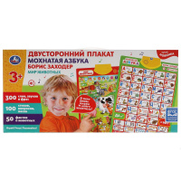 Звуковой плакат двухсторонний Заходер Борис мохнатая азбука 300 слов, стихов умка 313238