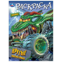 Раскраска А4 Крутые зверотраки