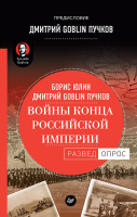 Юлин Войны конца Российской империи