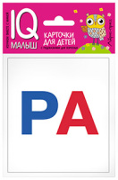 Карточки умный малыш Касса слогов 23 цветные карточки