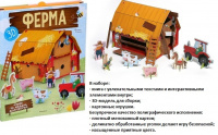 Ферма (книга + 3D модель для сборки)