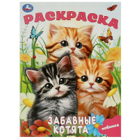 Раскраска А4 Забавные котята