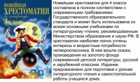 Хрестоматия новейшая по литературе 4кл коричневая
