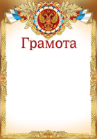 Грамота символика 150гр рамка желтая 39.080.00