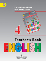 Анг яз Верещагина 4кл ФГОС серый книга для учителя 2014г