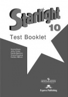 Анг яз звездный Starlight 10кл ФГОС контрольные задания 2016г