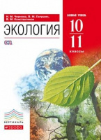 Экология Чернова 10-11кл Вертикаль базовый уровень 2014-2015гг