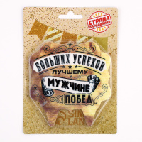 Свеча для торта Лучшему мужчине больших успехов и побед 10*10см 5278383