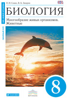 Биол Сонин синий 8кл Вертикаль Животные дельфин 2014г