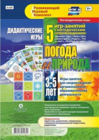 Развивающий игровой комплект Погода Природа Дидактические игры-занятия для детей 3-5 лет 5 игр с мет