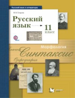 Рус яз Гусарова 11кл ФГОС базовый и углубленный уровни 2020-2022гг