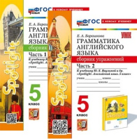 Анг яз в фокусе Spotlight Ваулина 5кл ФП 2022 грамматика Сборник упражнений 1-2 ком (новый к новому 