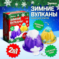 Набор для опытов Новогодние вулканы 2в1