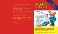 Папка дошкольника Складываем и вычитаем материал для занятия на отдельных листах