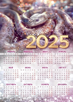 Календарь 2025 листовой А3 Символ года 63.159