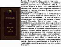 Стендаль Красное и черное (мировая классика)