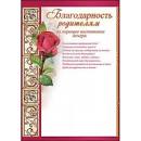 Благодарность Родителям за дочь 230гр текст 3000955