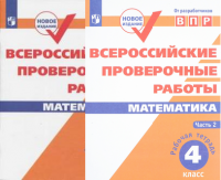 ВПР Математика 4кл р/т 1-2ком оранжевый 2022г