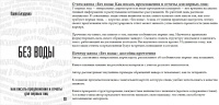 Без воды Как писать предложения и отчеты для первых лиц
