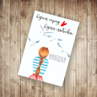 Открытка Находка ГН10