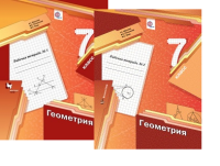 Геом Мерзляк 7кл ФГОС р/т 1-2ком 2020-2022гг