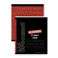 Тетр 48 л лин Для сочинений фразы с характером 67505