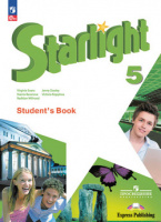 Анг яз звездный Starlight 5кл учебник 2023г ФП 2022 13-е издание