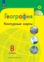Геог Алексеев полярная звезда 8кл ФП 2022 к/к желтый Россия 2023-2024гг