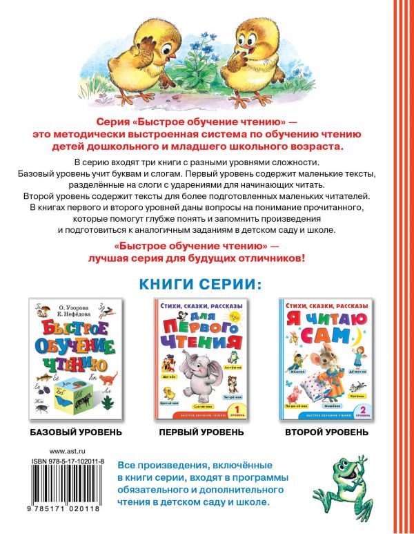 Книги для обучения чтению