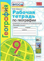Геог Алексеев Полярная звезда 9кл р/т Экзамен 2020г
