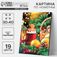 Картина по номерам 30*40 Праздник к нам приходит на подрамнике