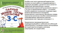 Парные звонкие - глухие согласные З-С Альбом упражнений для детей 6-9 лет