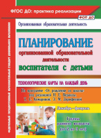 Технологические карты на каждый день 2-3 года группа раннего возраста Декабрь-февраль планирование организованной образовательной деятельности воспитателя с детьми ФГОС