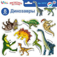 Магниты Динозавры