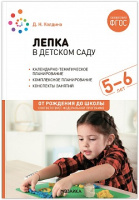 Лепка в детском саду с детьми 5-6 лет Старшая группа Конспекты занятий ФГОС ФОП