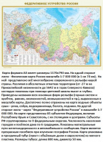 Карта России Федеративное устройство. Физическая карта 117*79 см двусторонняя 4645