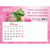 Календарь 2024 магнит блок для записей Год дракона 7890